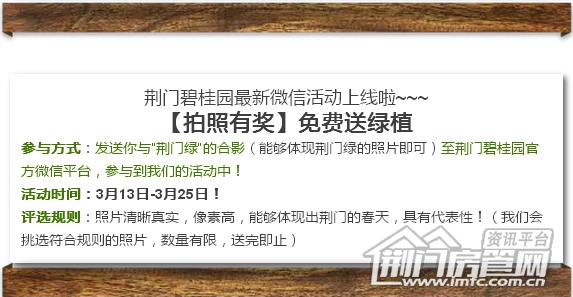 荆门碧桂园