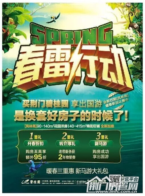 荆门碧桂园