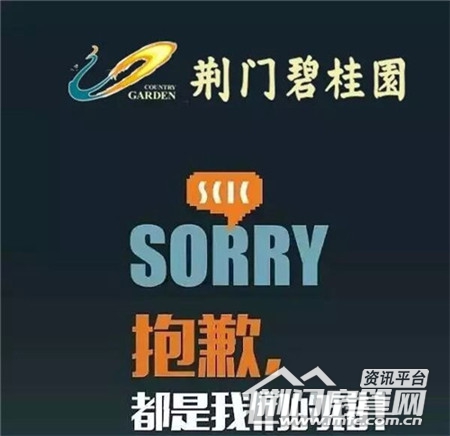 荆门碧桂园