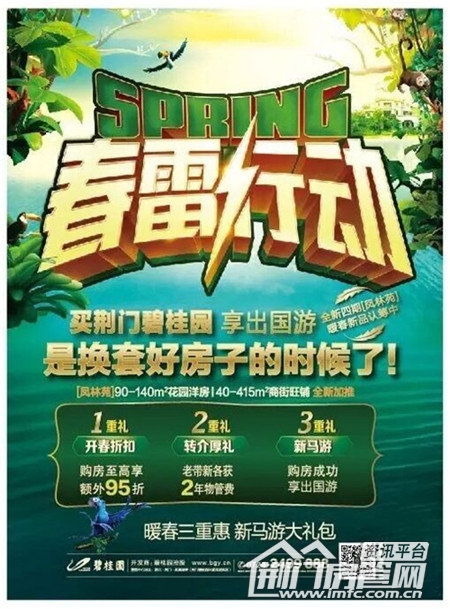 荆门碧桂园