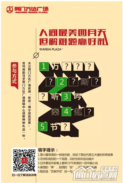 荆门万达广场
