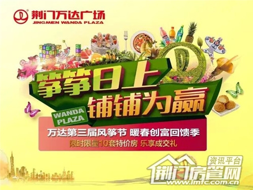荆门万达广场