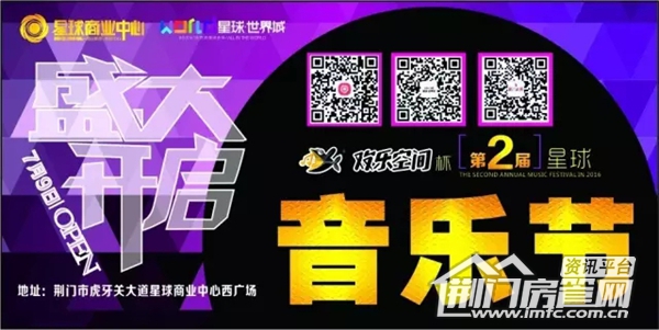 星球音乐节