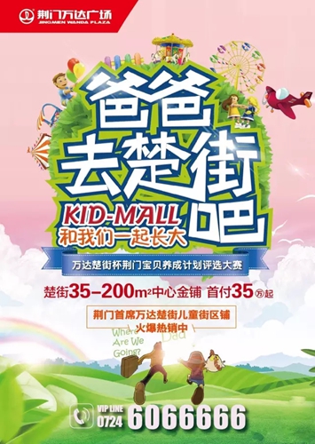 荆门万达广场