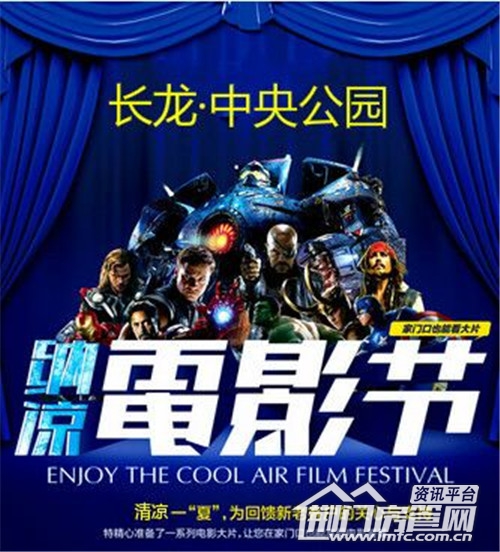 长龙·中央公园电影节