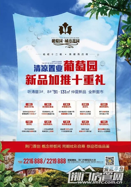 葡萄园优惠