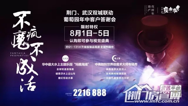 葡萄园城市花园魔术