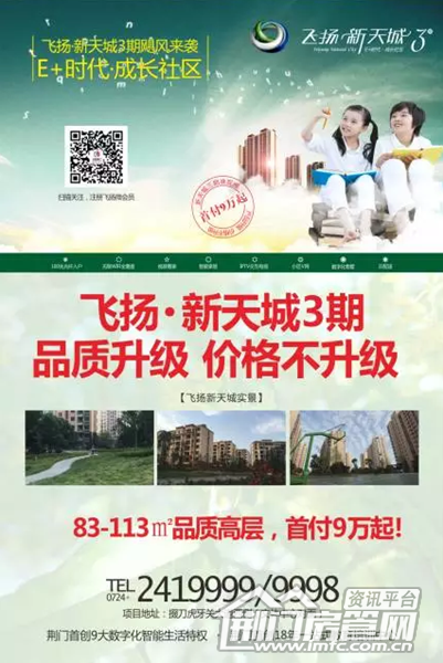 荆门新天城3期