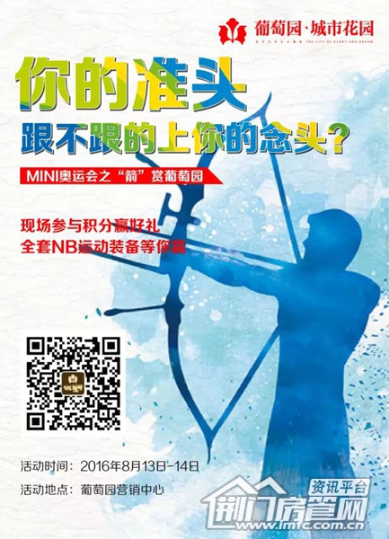 葡萄园奥运会