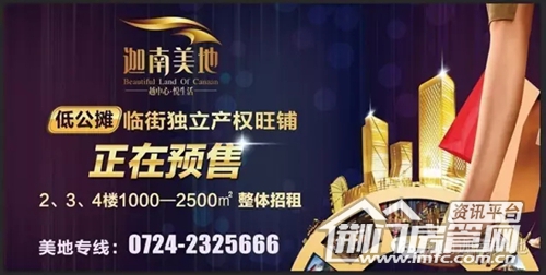 荆门迦南美地