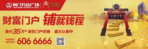 荆门万达广场
