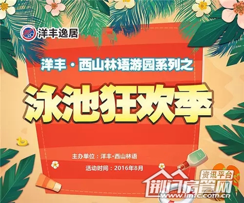 西山林语泳池趴