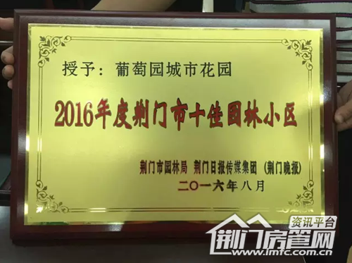 荆门十佳园林小区