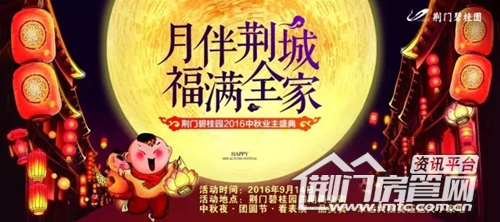 碧桂园中秋之夜