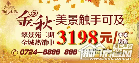 西山林语