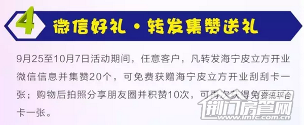 海宁皮立方开业优惠
