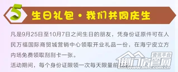 海宁皮立方开业优惠