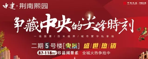 荆南熙园购房优惠