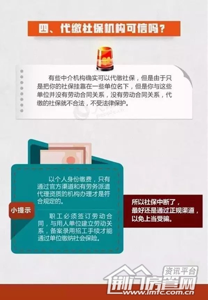 荆门社保