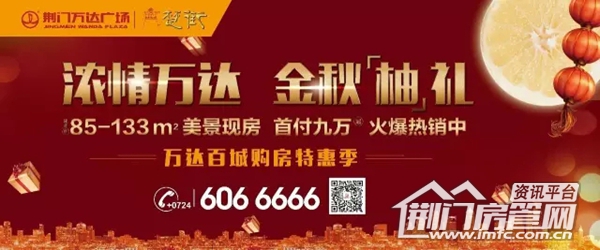 荆门万达广场国庆优惠