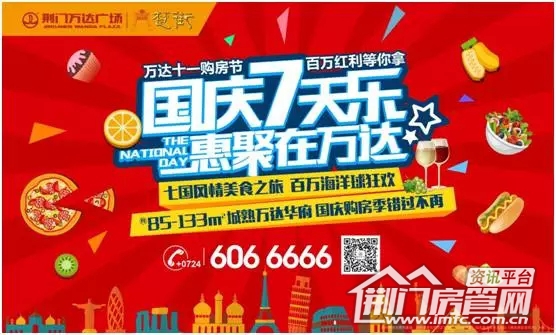 荆门万达广场国庆优惠