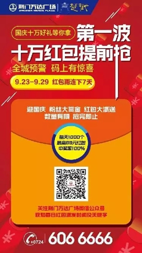 荆门万达广场国庆优惠