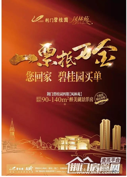 十一买房