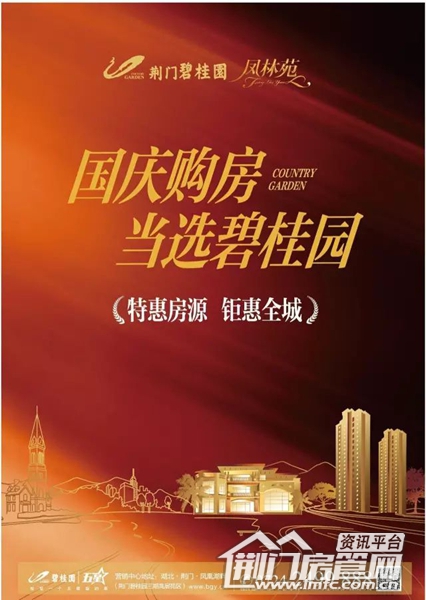 十一买房