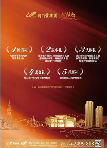 十一购房优惠