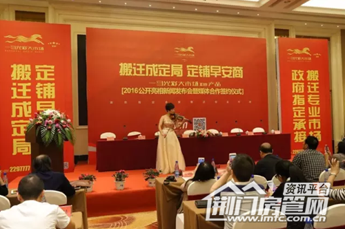 一马光彩大市场二期产品新闻发布会