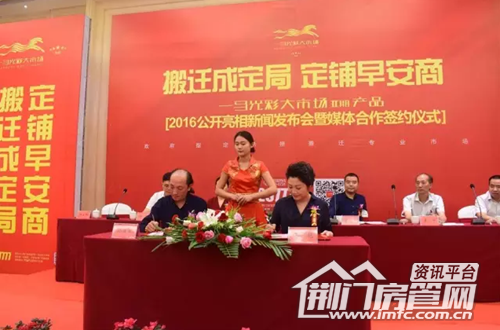 一马光彩大市场二期产品新闻发布会