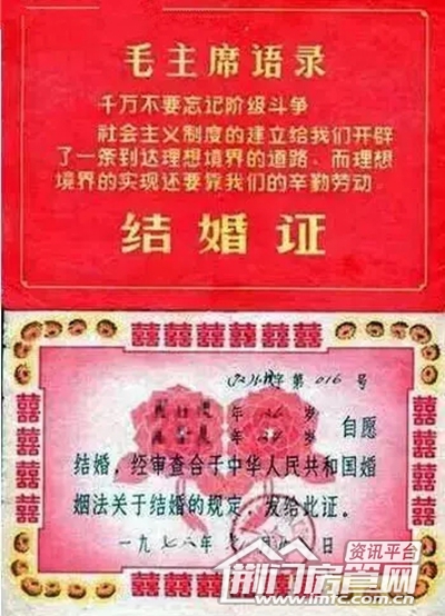 70年代结婚证