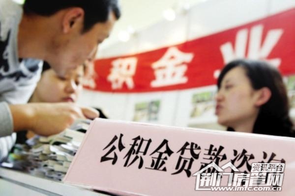 住房公积金