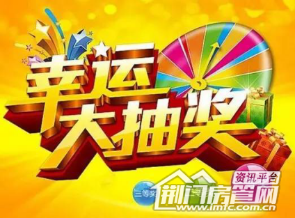 十一买房