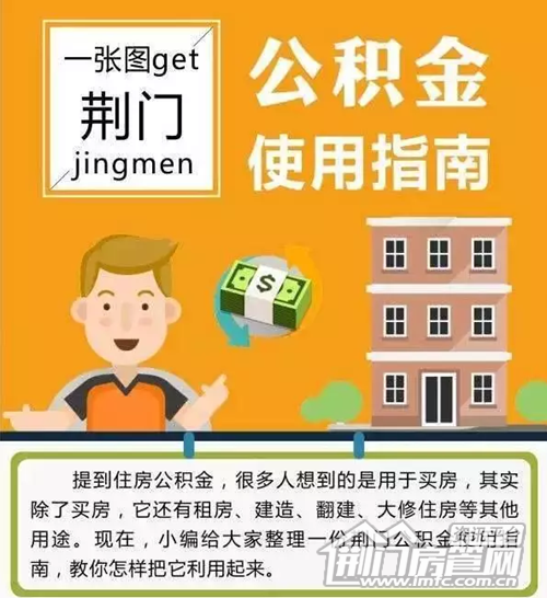 公积金