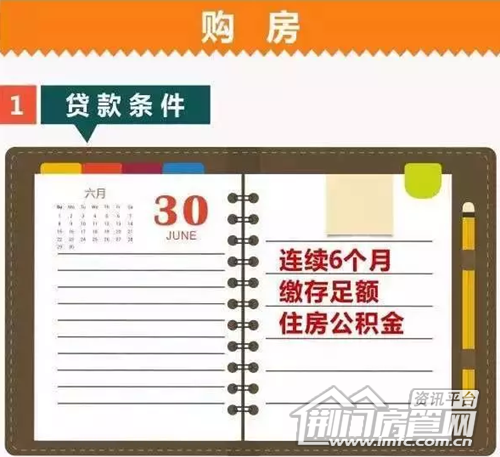 公积金