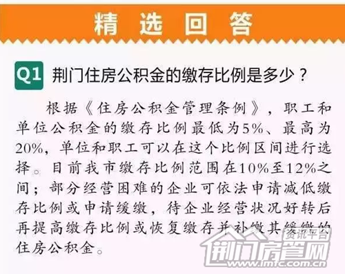 公积金