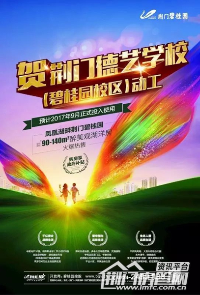 荆门碧桂园
