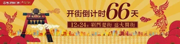 荆门万达广场