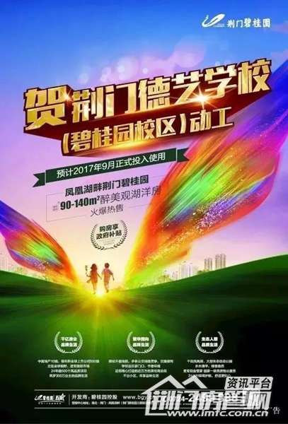 荆门碧桂园