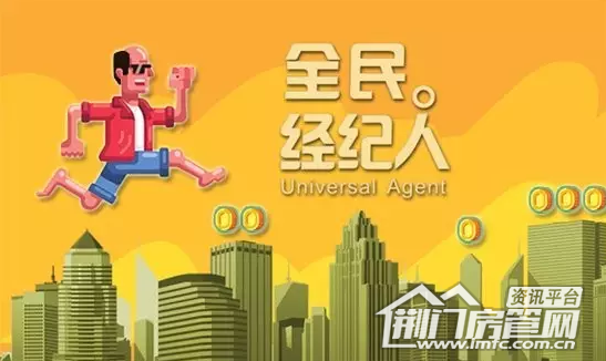 全民经纪人