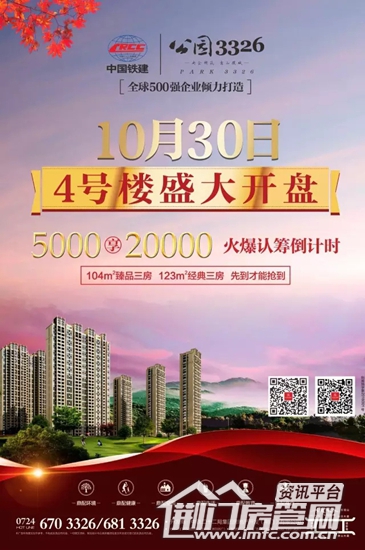 中国铁建公园3326