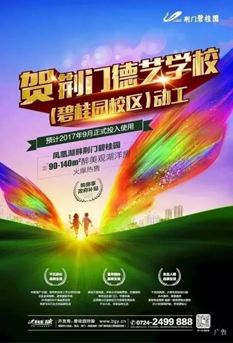 荆门碧桂园