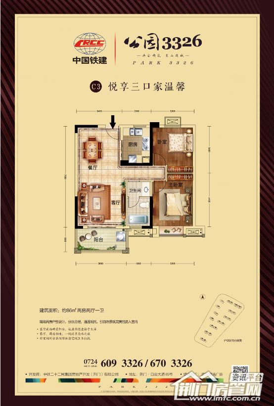 中国铁建·公园3326户型