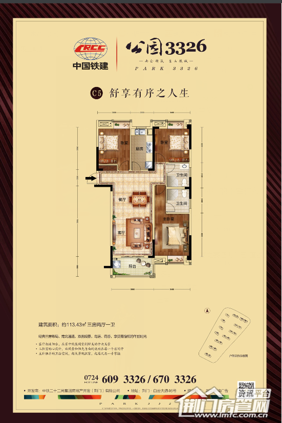 中国铁建·公园3326户型