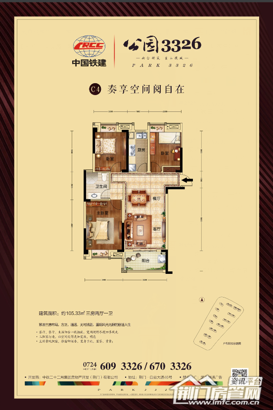 中国铁建·公园3326户型