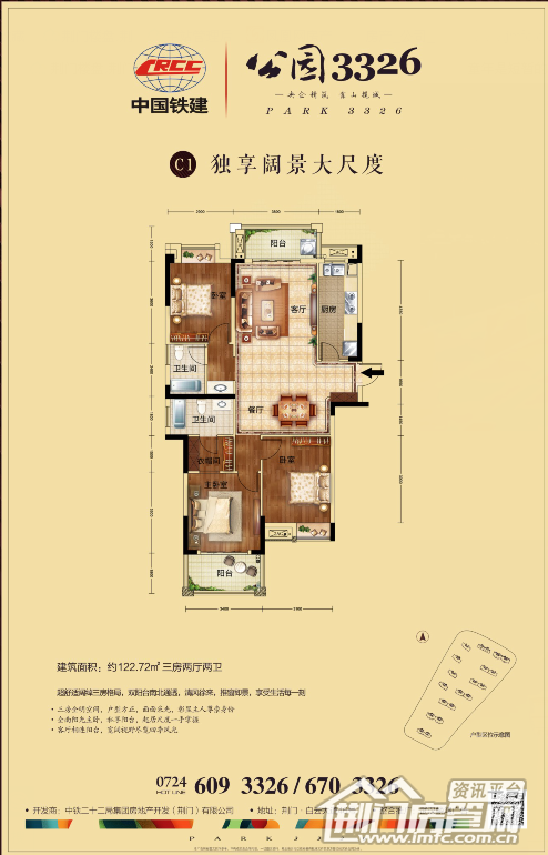 中国铁建·公园3326户型