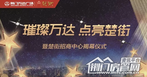 荆门万达广场活动