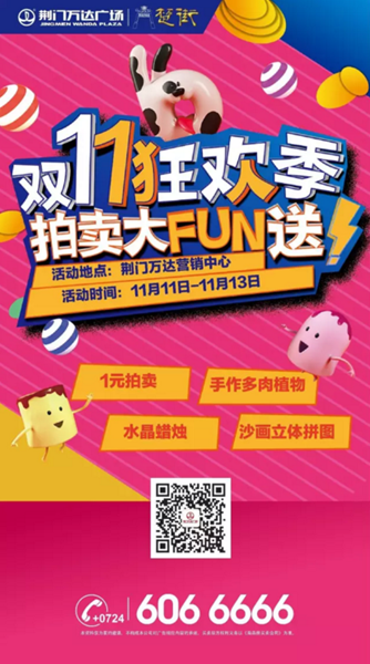 荆门万达广场活动