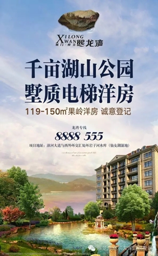 熙龙湾